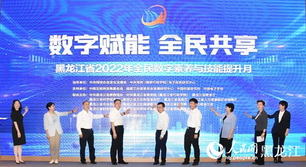 黑龍江省2022年全民數(shù)字素養(yǎng)與技能提升月正式啟動。人民網(wǎng) 焦洋攝